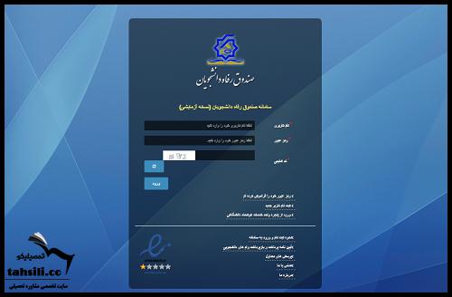 نحوه بازپرداخت وام دانشجویی 2